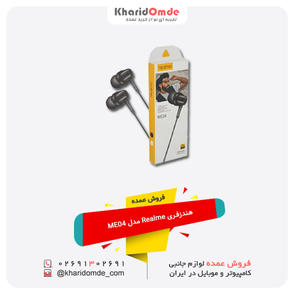 فروش عمده هندزفری Realme مدل ME04